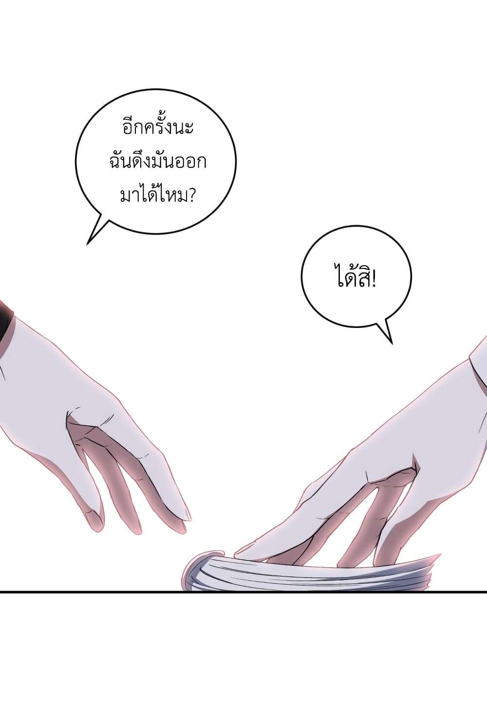 I Plan To Become The Master Of A Stolen Family ตอนที่ 2 52
