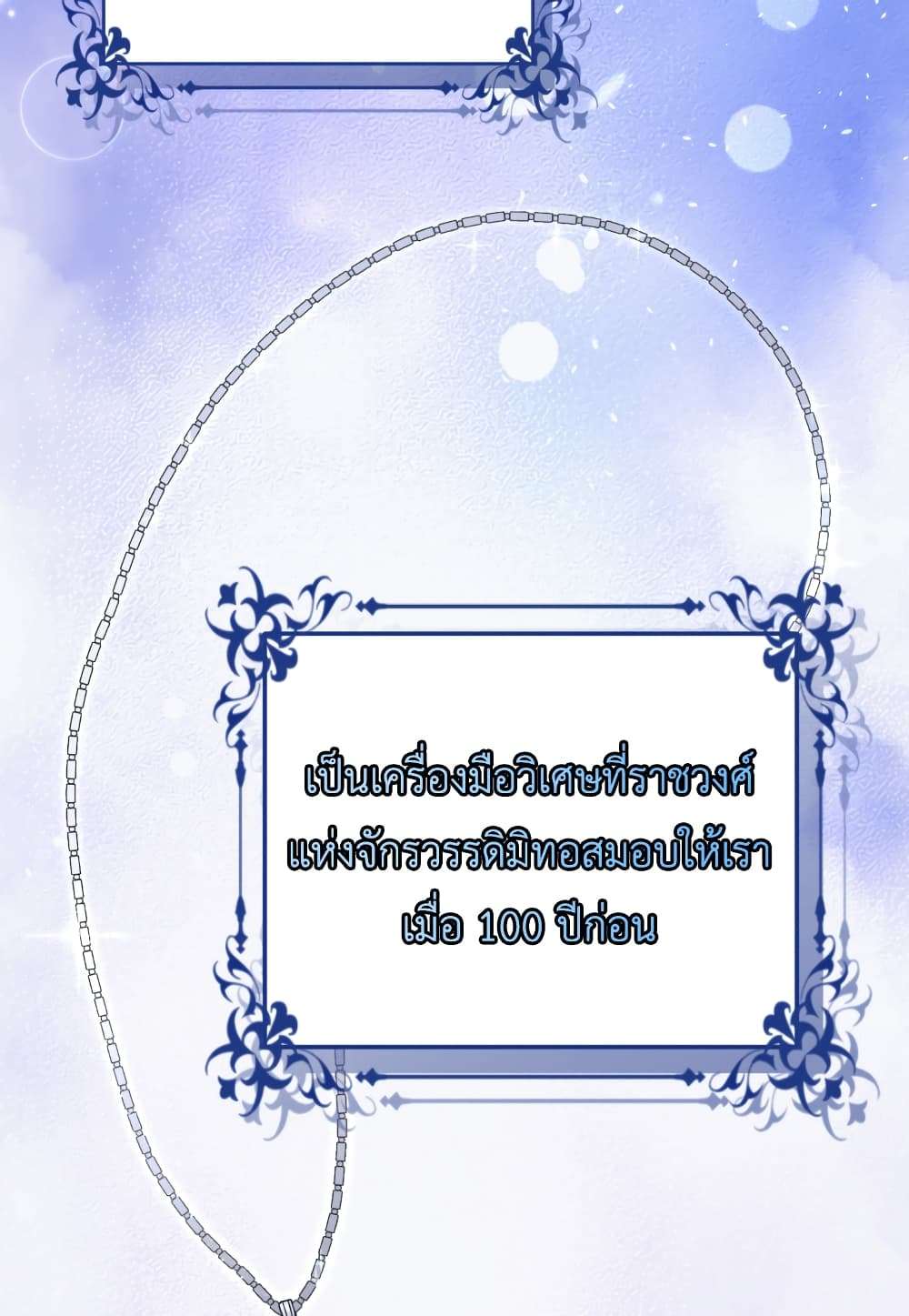 I Plan To Become The Master Of A Stolen Family ตอนที่ 2 62