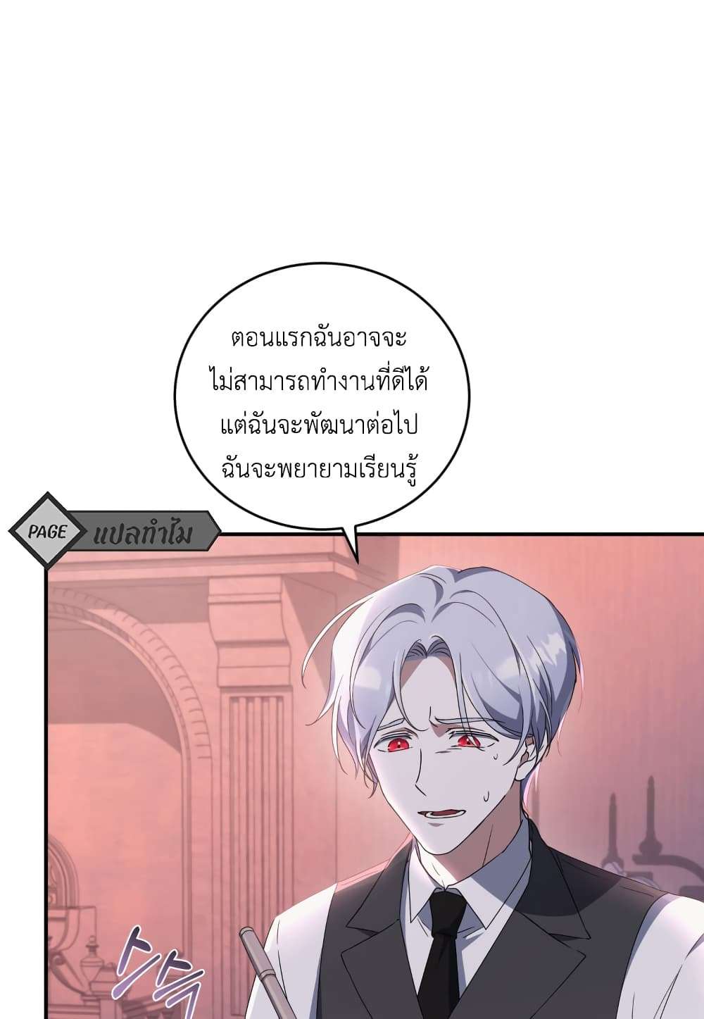 I Plan To Become The Master Of A Stolen Family ตอนที่ 2 53