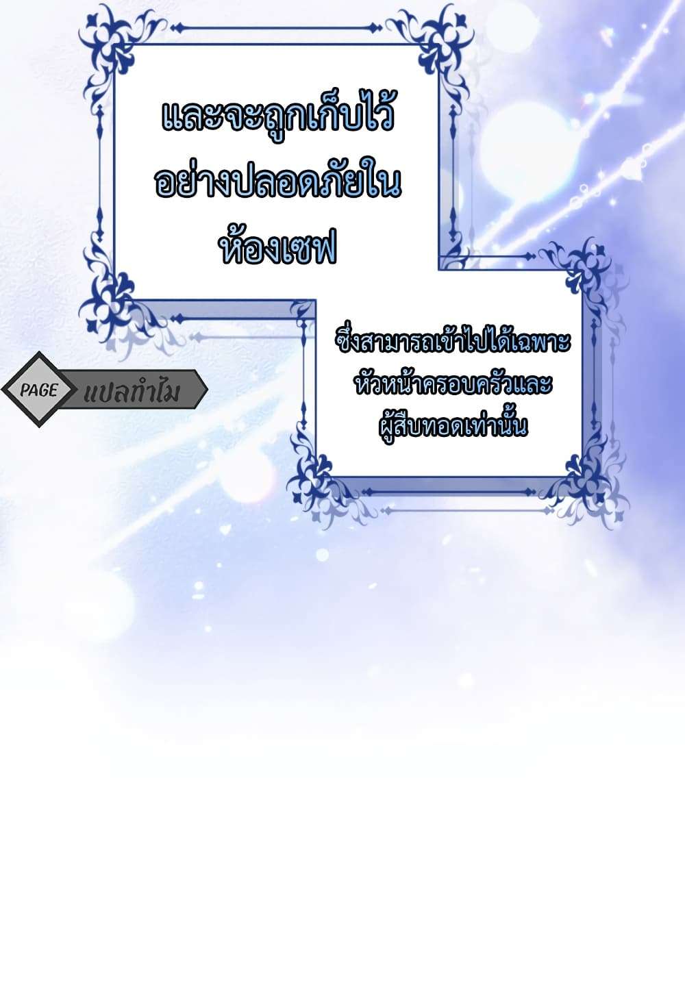 I Plan To Become The Master Of A Stolen Family ตอนที่ 2 64