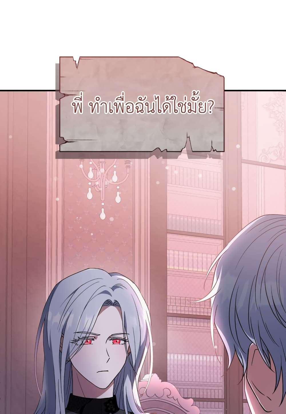 I Plan To Become The Master Of A Stolen Family ตอนที่ 2 65