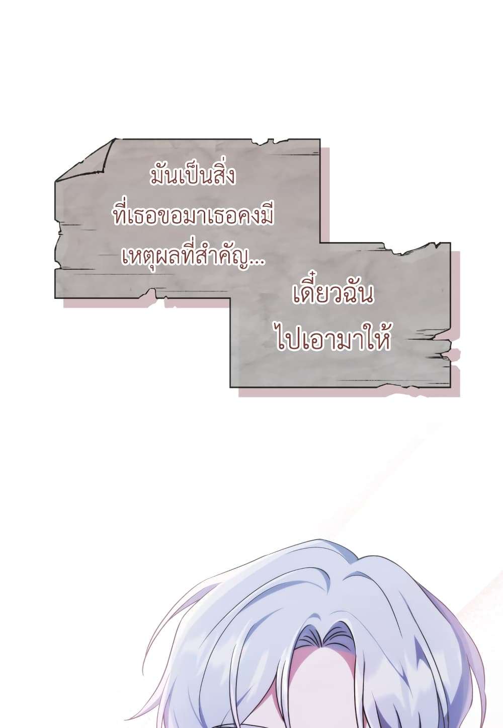 I Plan To Become The Master Of A Stolen Family ตอนที่ 2 68
