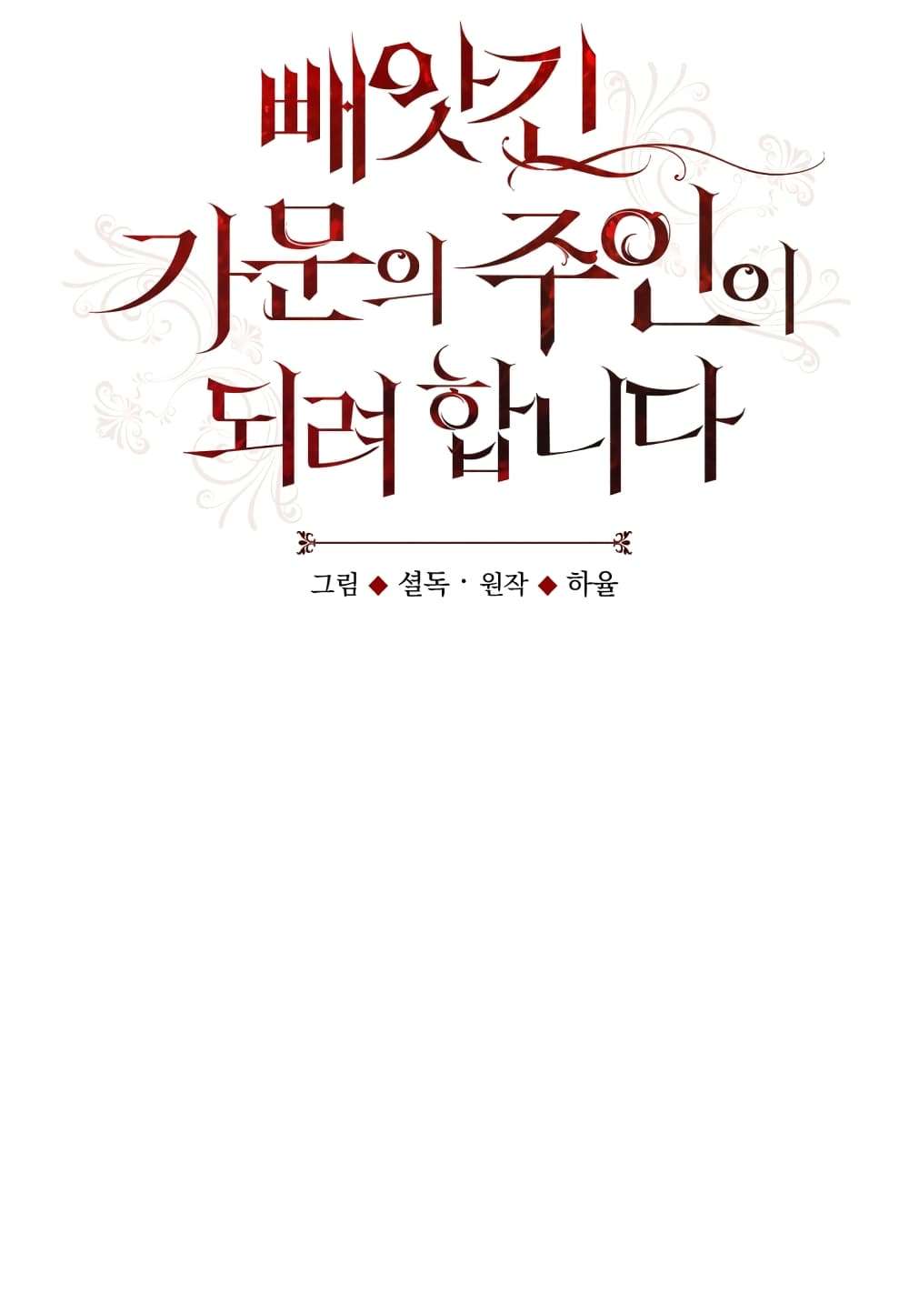 I Plan To Become The Master Of A Stolen Family ตอนที่ 2 77