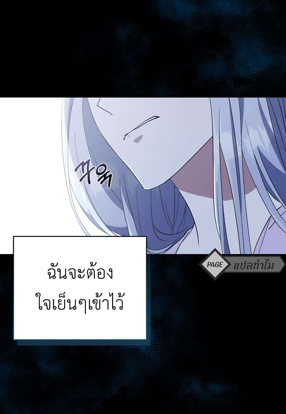 I Plan To Become The Master Of A Stolen Family ตอนที่ 2 82