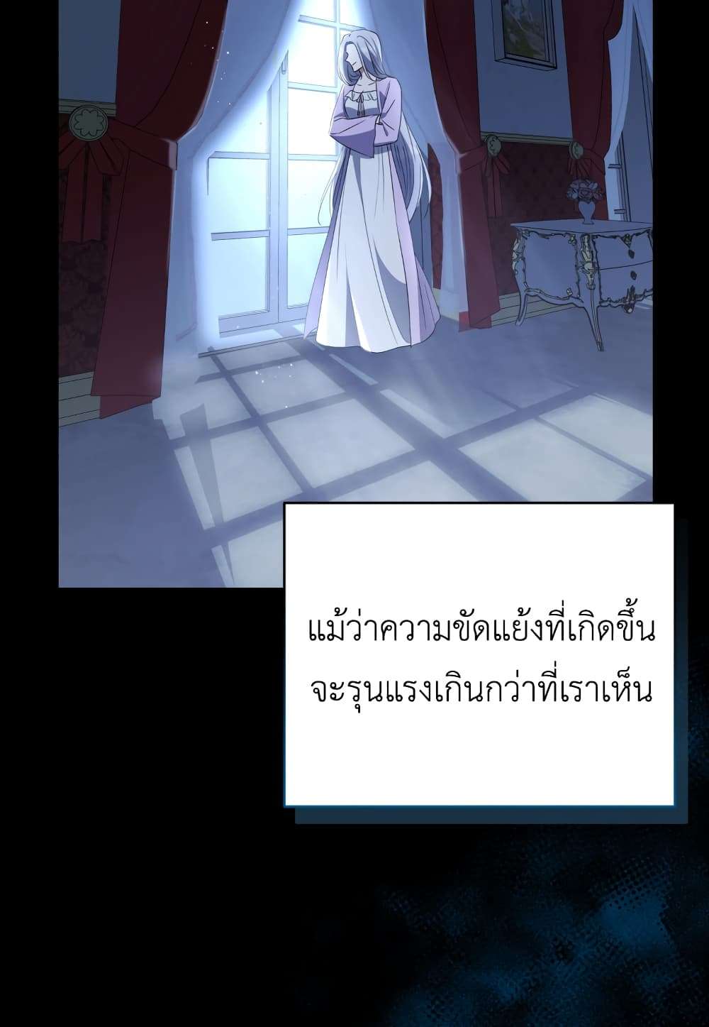 I Plan To Become The Master Of A Stolen Family ตอนที่ 2 81