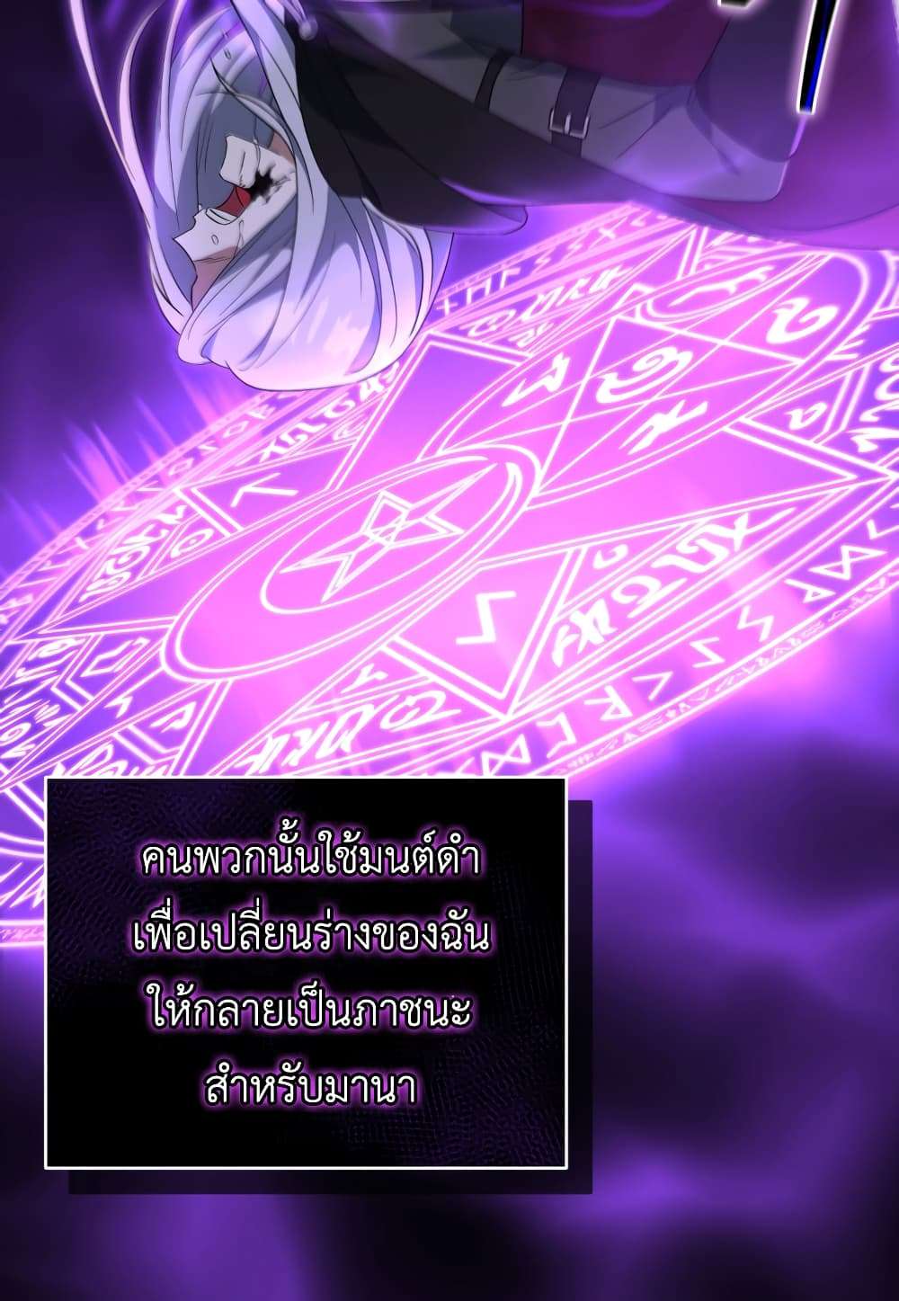 I Plan To Become The Master Of A Stolen Family ตอนที่ 2 90