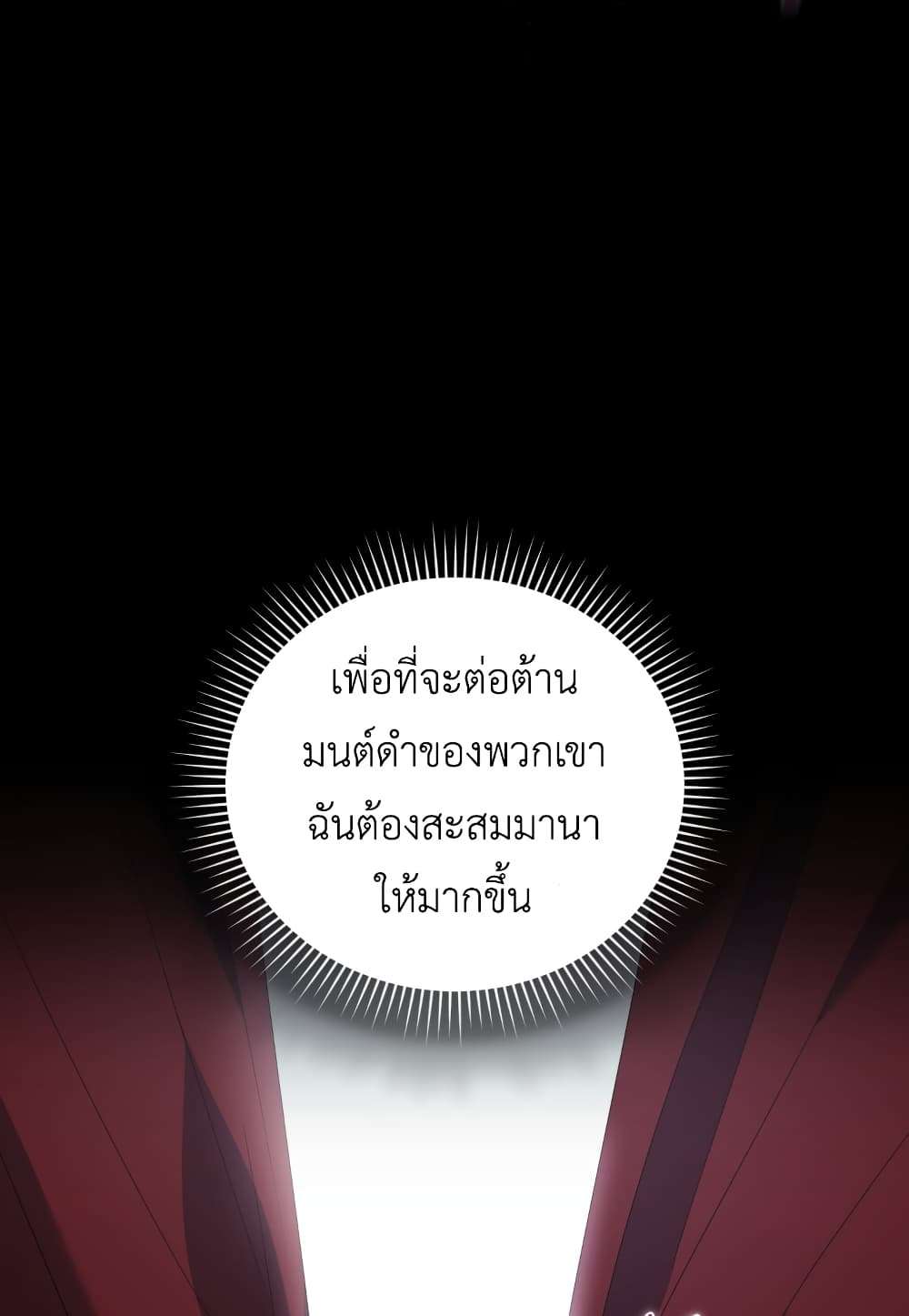 I Plan To Become The Master Of A Stolen Family ตอนที่ 2 84