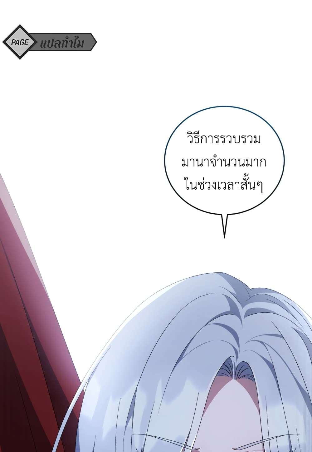 I Plan To Become The Master Of A Stolen Family ตอนที่ 2 86