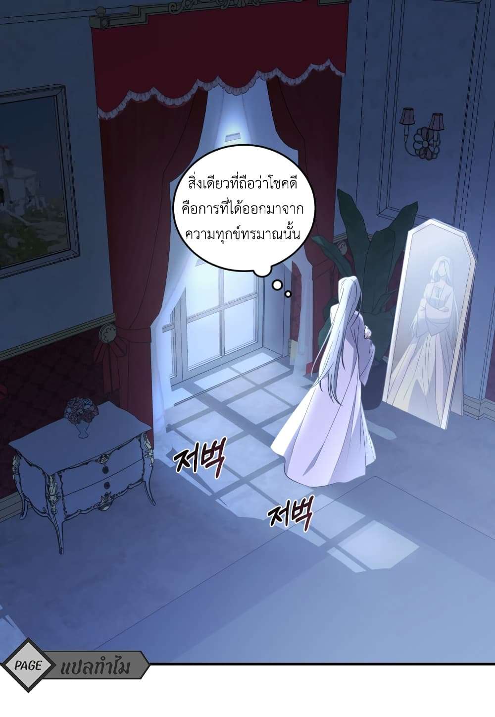 I Plan To Become The Master Of A Stolen Family ตอนที่ 2 97