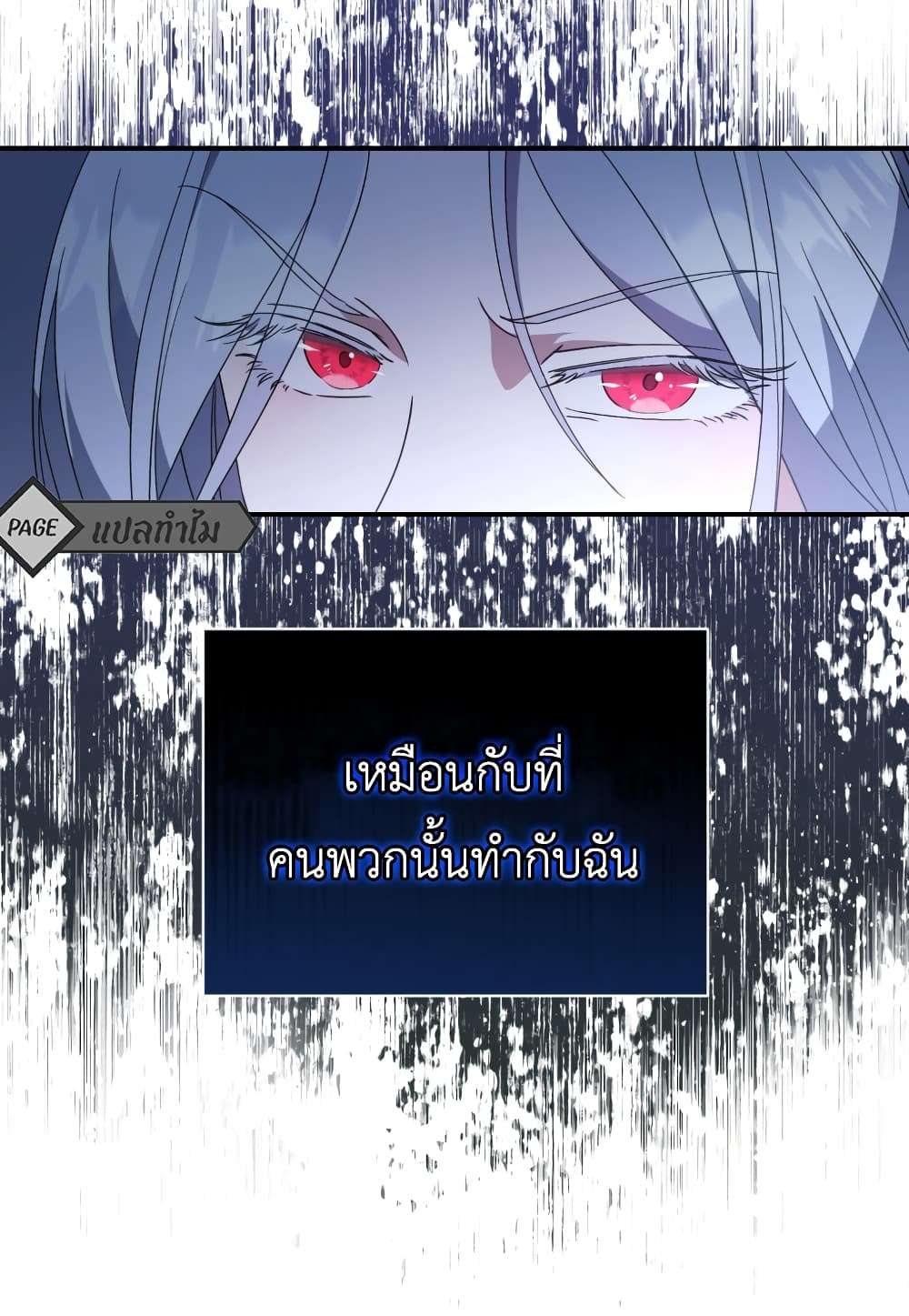 I Plan To Become The Master Of A Stolen Family ตอนที่ 2 104