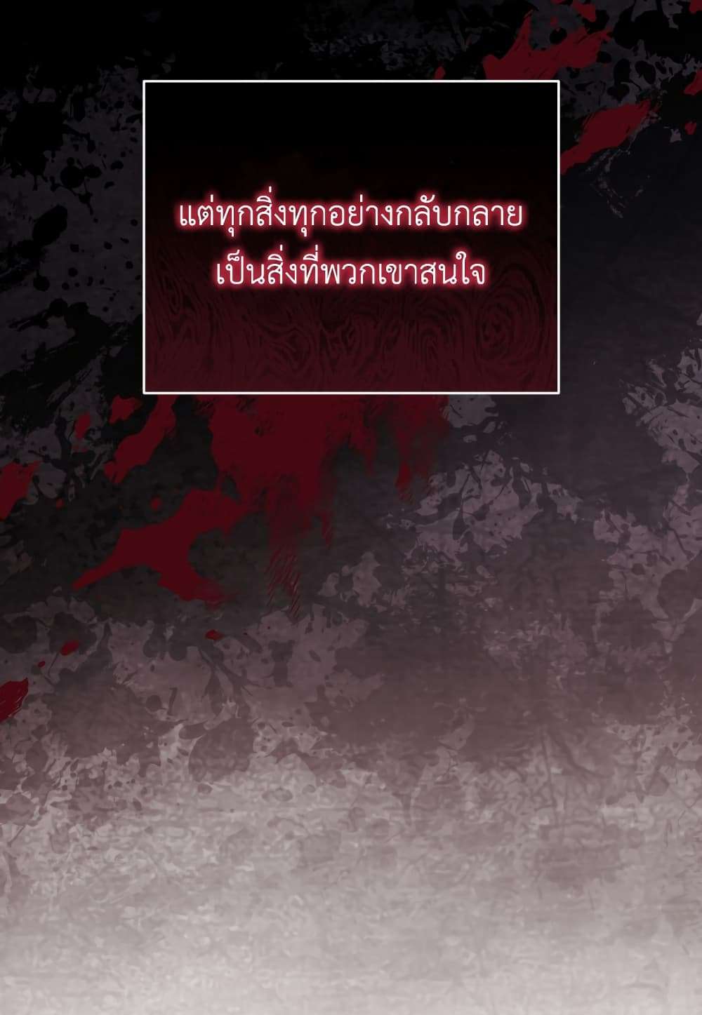 I Plan To Become The Master Of A Stolen Family ตอนที่ 2 94