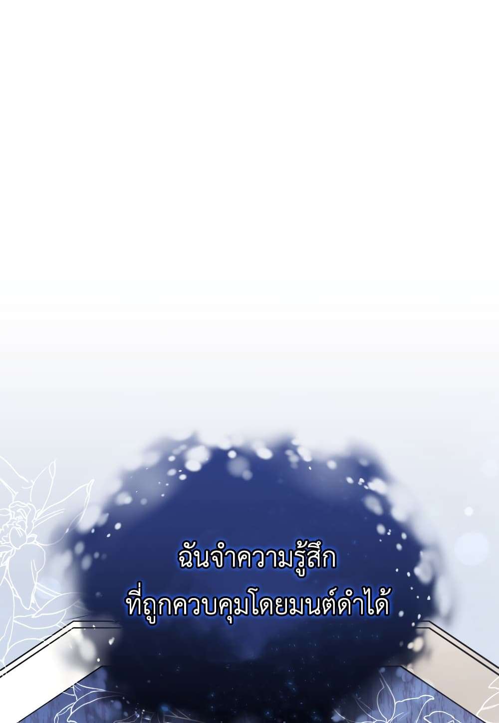 I Plan To Become The Master Of A Stolen Family ตอนที่ 2 98