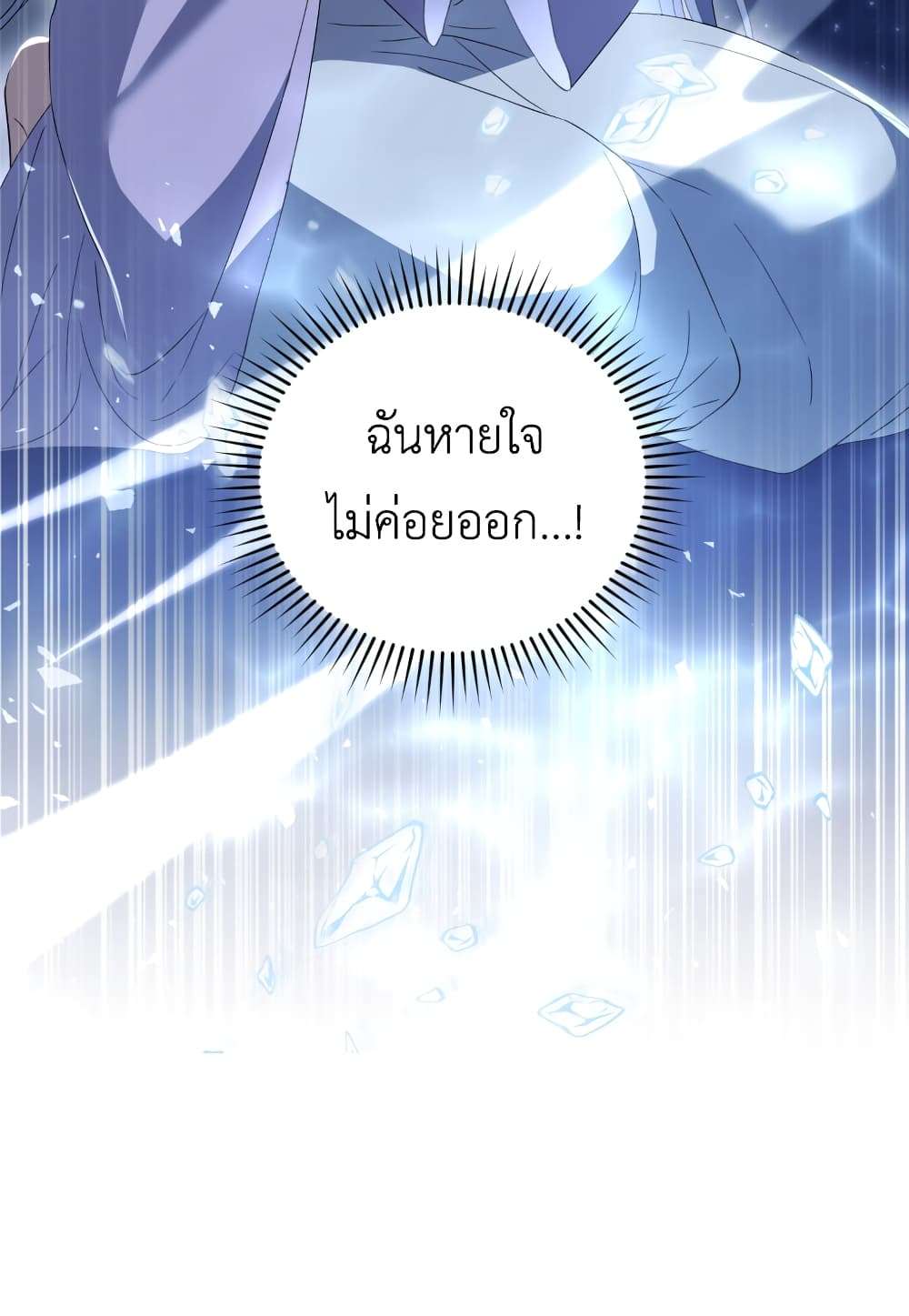 I Plan To Become The Master Of A Stolen Family ตอนที่ 2 112