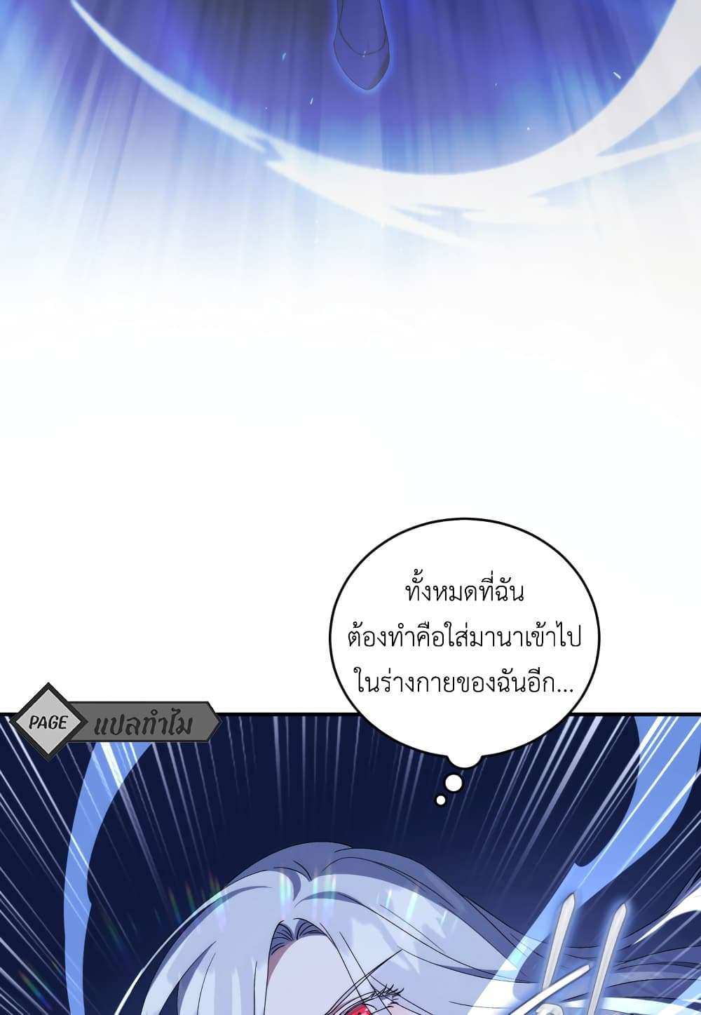 I Plan To Become The Master Of A Stolen Family ตอนที่ 2 108