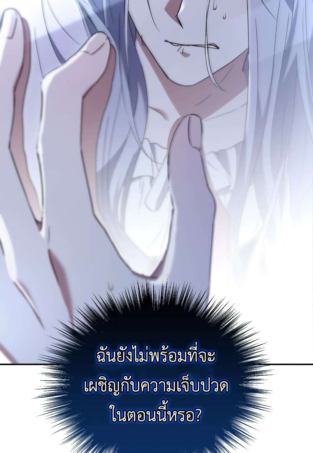 I Plan To Become The Master Of A Stolen Family ตอนที่ 2 116
