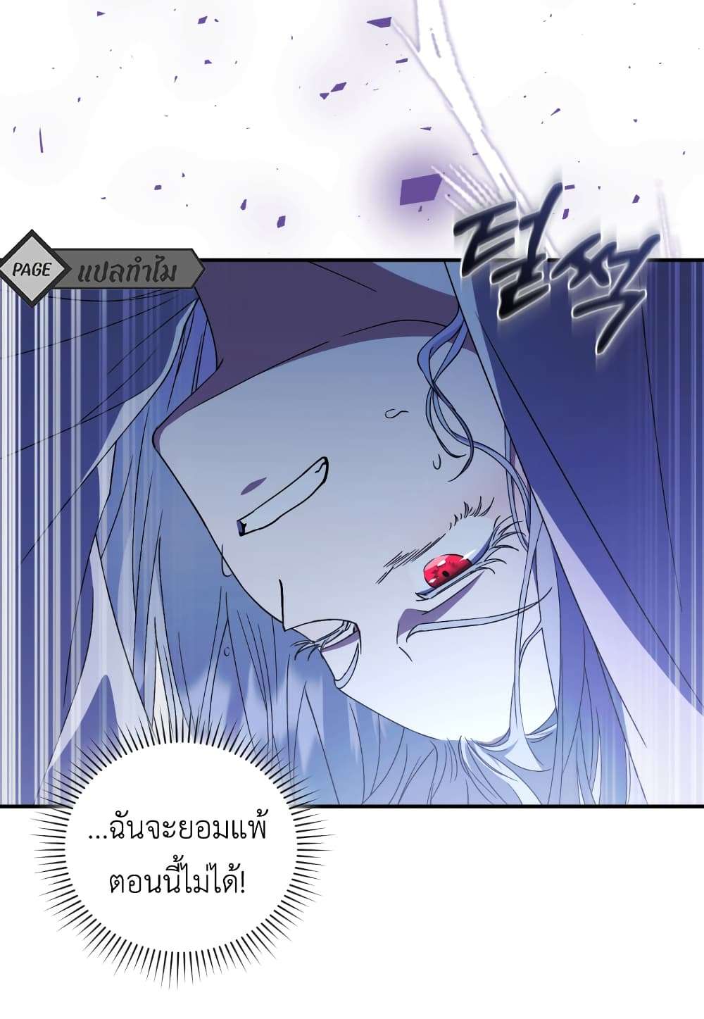 I Plan To Become The Master Of A Stolen Family ตอนที่ 2 119