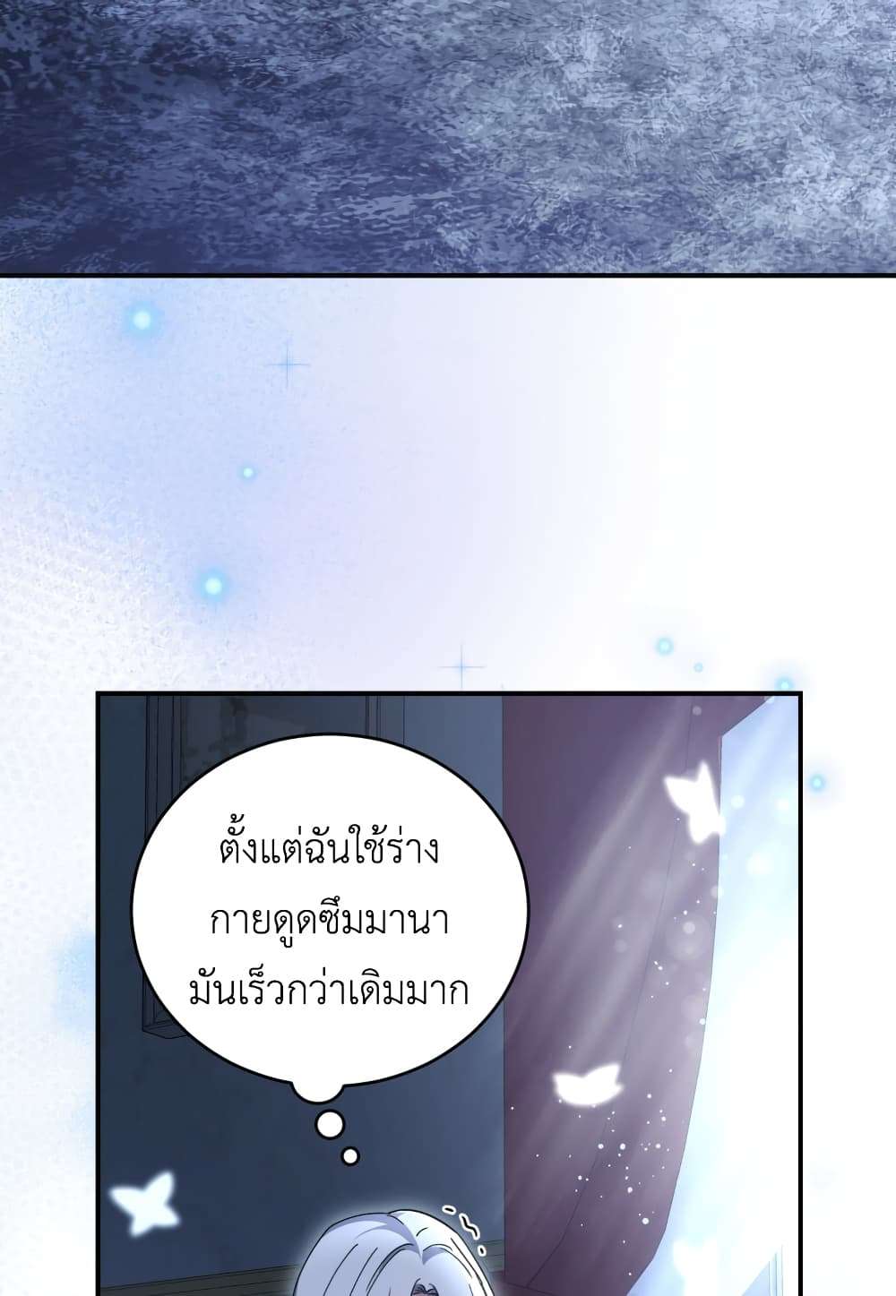 I Plan To Become The Master Of A Stolen Family ตอนที่ 3 8