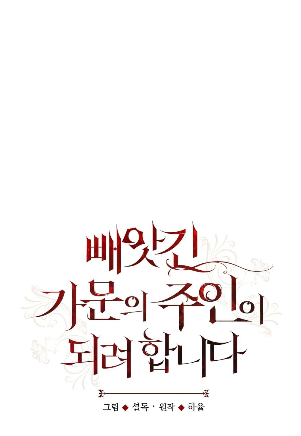 I Plan To Become The Master Of A Stolen Family ตอนที่ 3 20