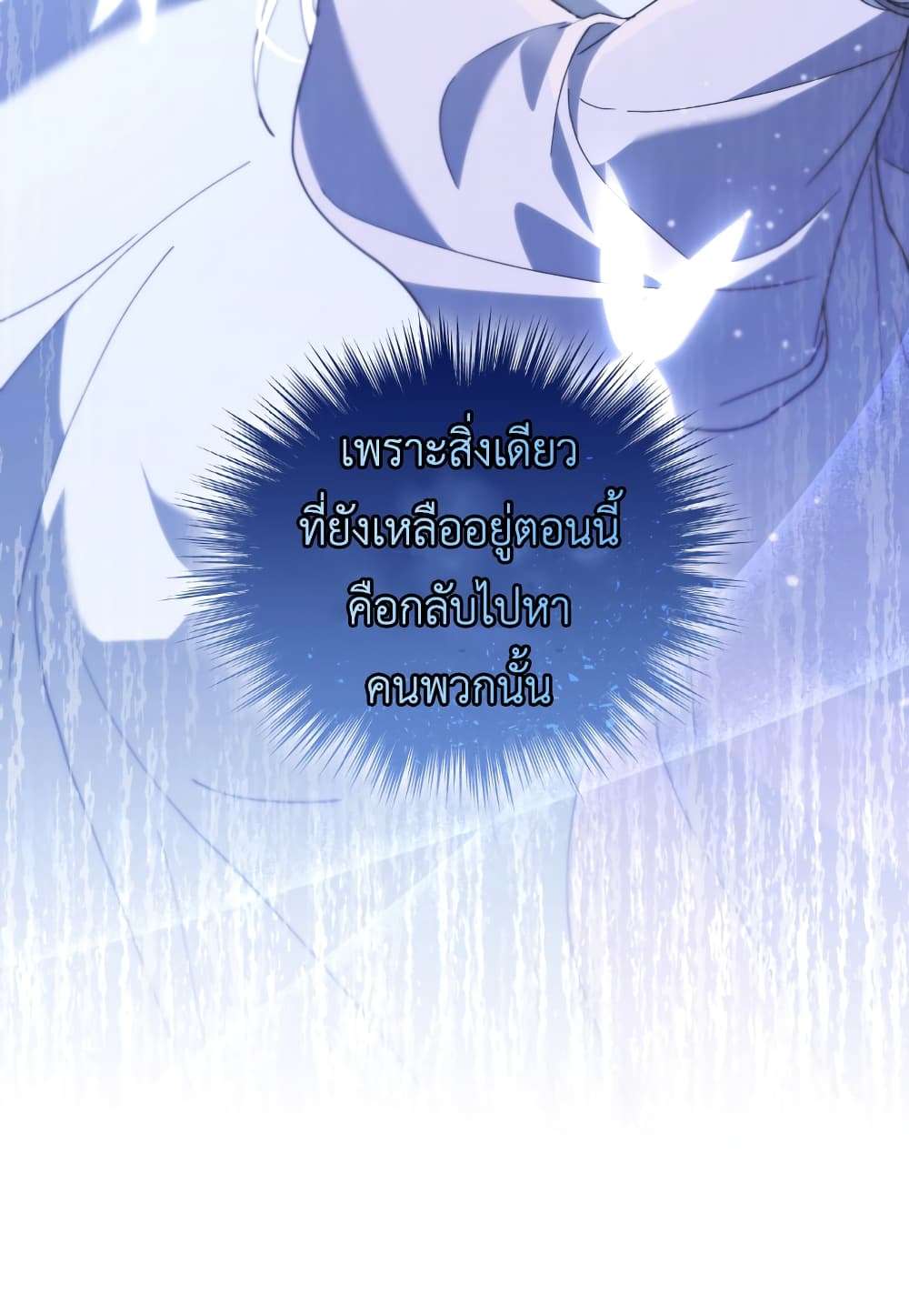 I Plan To Become The Master Of A Stolen Family ตอนที่ 3 19