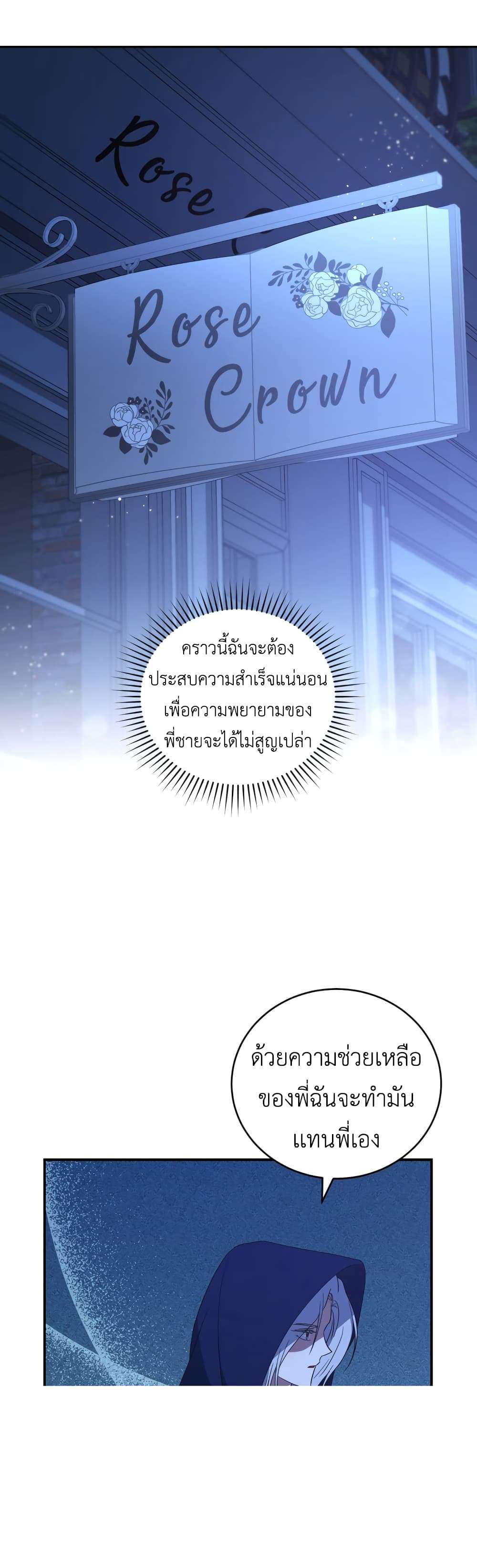 I Plan To Become The Master Of A Stolen Family ตอนที่ 3 29