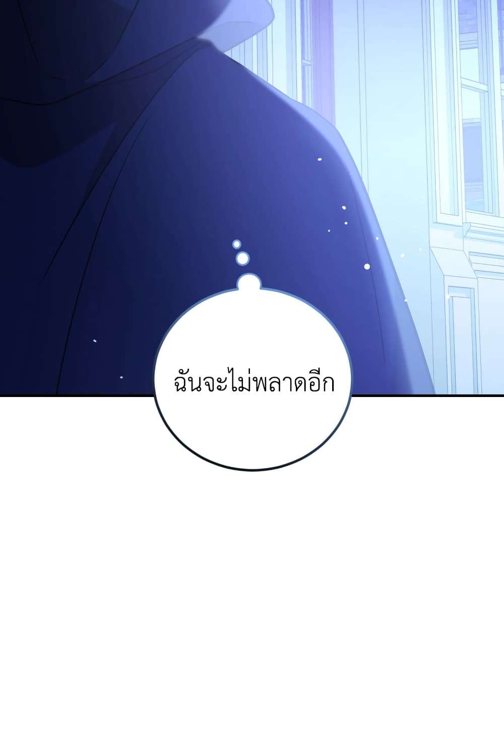 I Plan To Become The Master Of A Stolen Family ตอนที่ 3 28