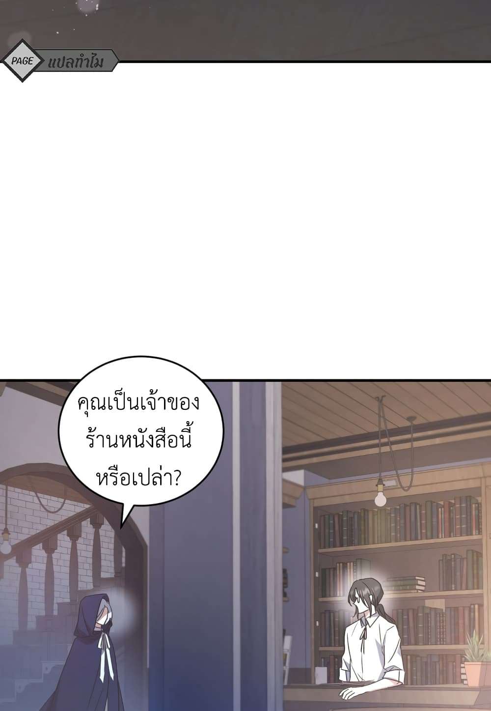 I Plan To Become The Master Of A Stolen Family ตอนที่ 3 35