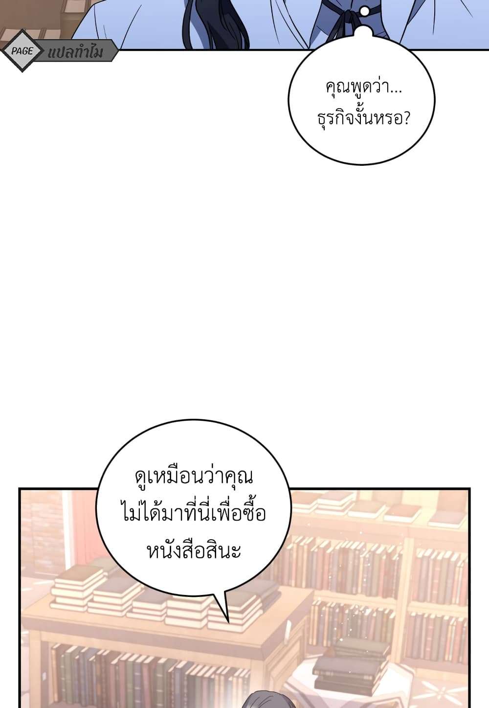 I Plan To Become The Master Of A Stolen Family ตอนที่ 3 39