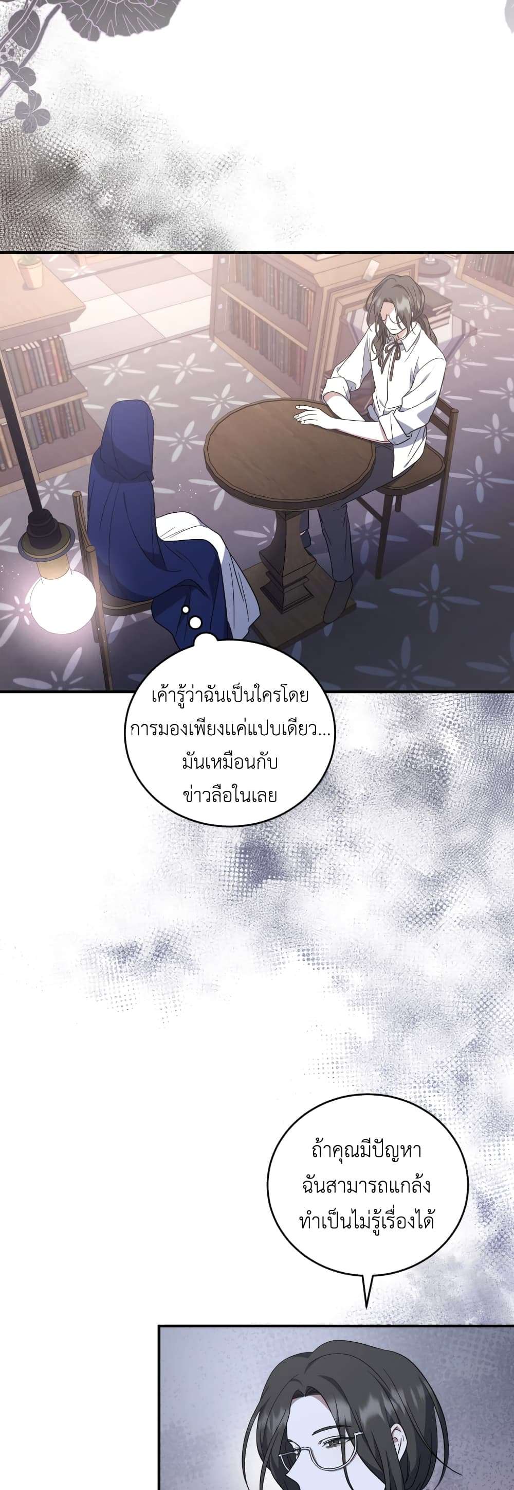 I Plan To Become The Master Of A Stolen Family ตอนที่ 3 50