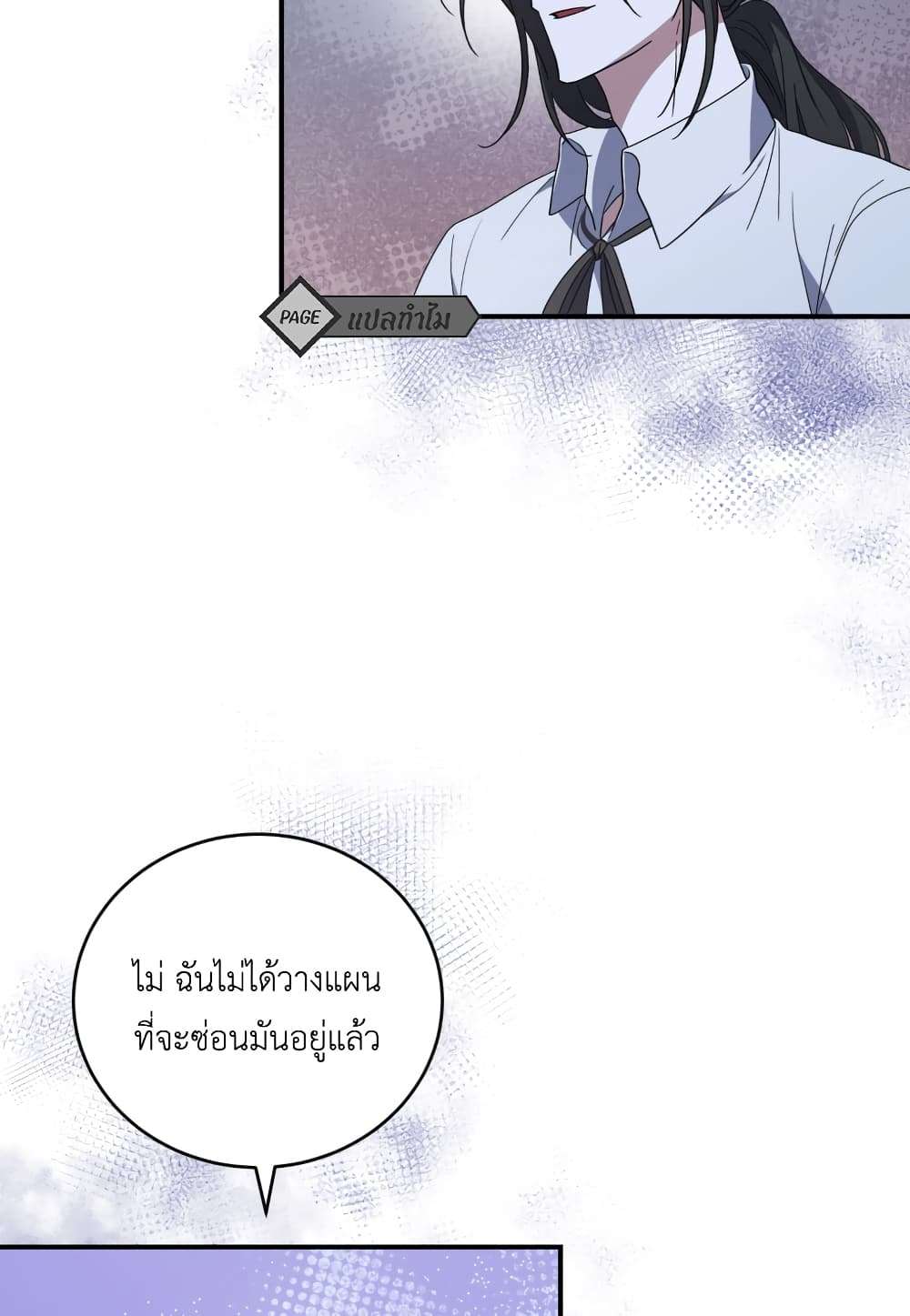 I Plan To Become The Master Of A Stolen Family ตอนที่ 3 51