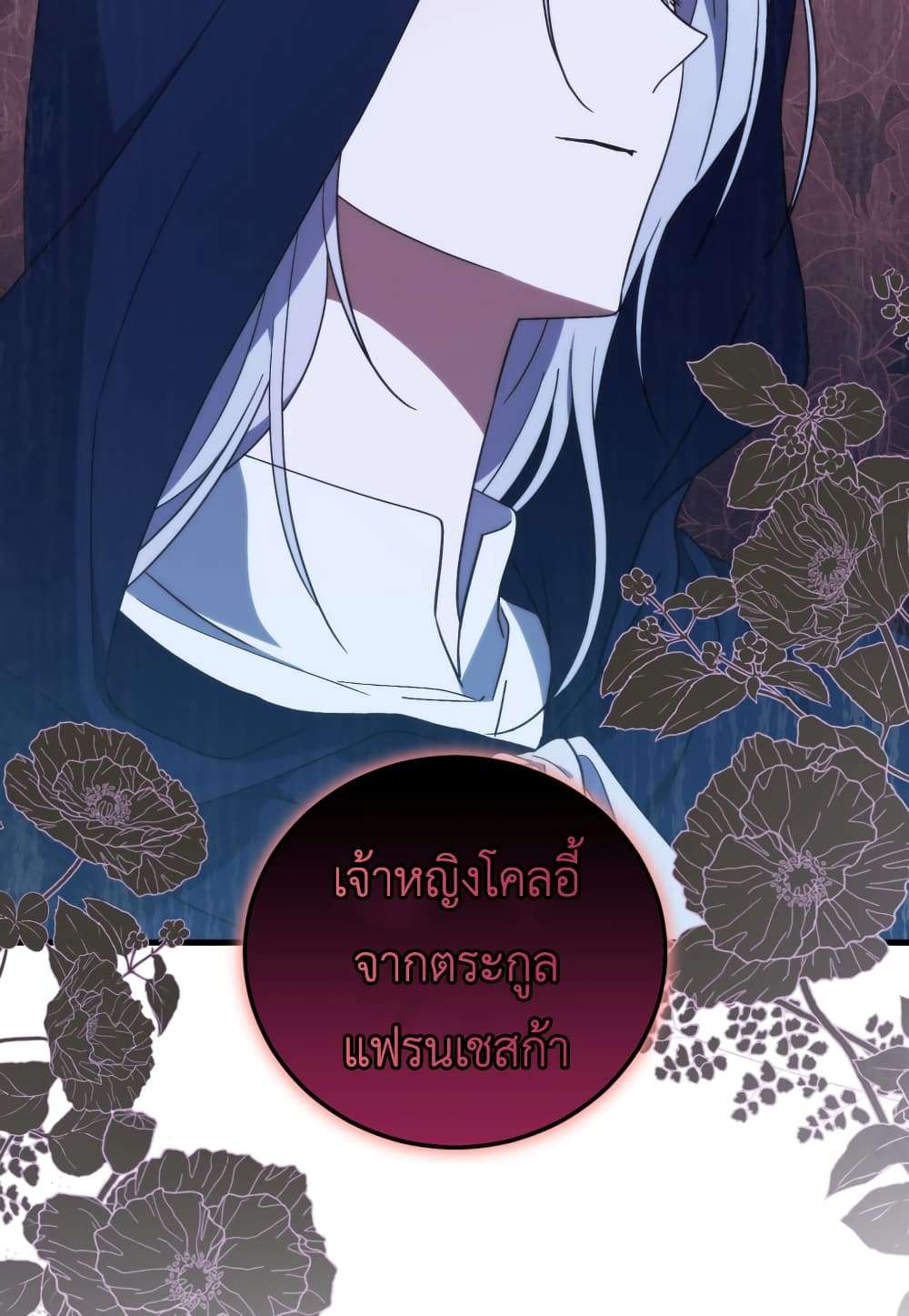 I Plan To Become The Master Of A Stolen Family ตอนที่ 3 49