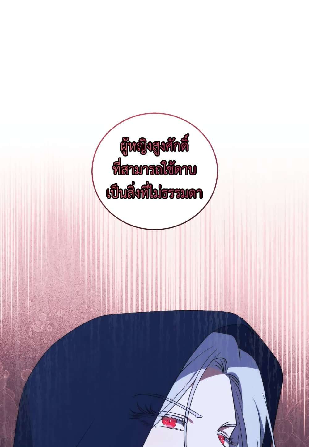 I Plan To Become The Master Of A Stolen Family ตอนที่ 3 48