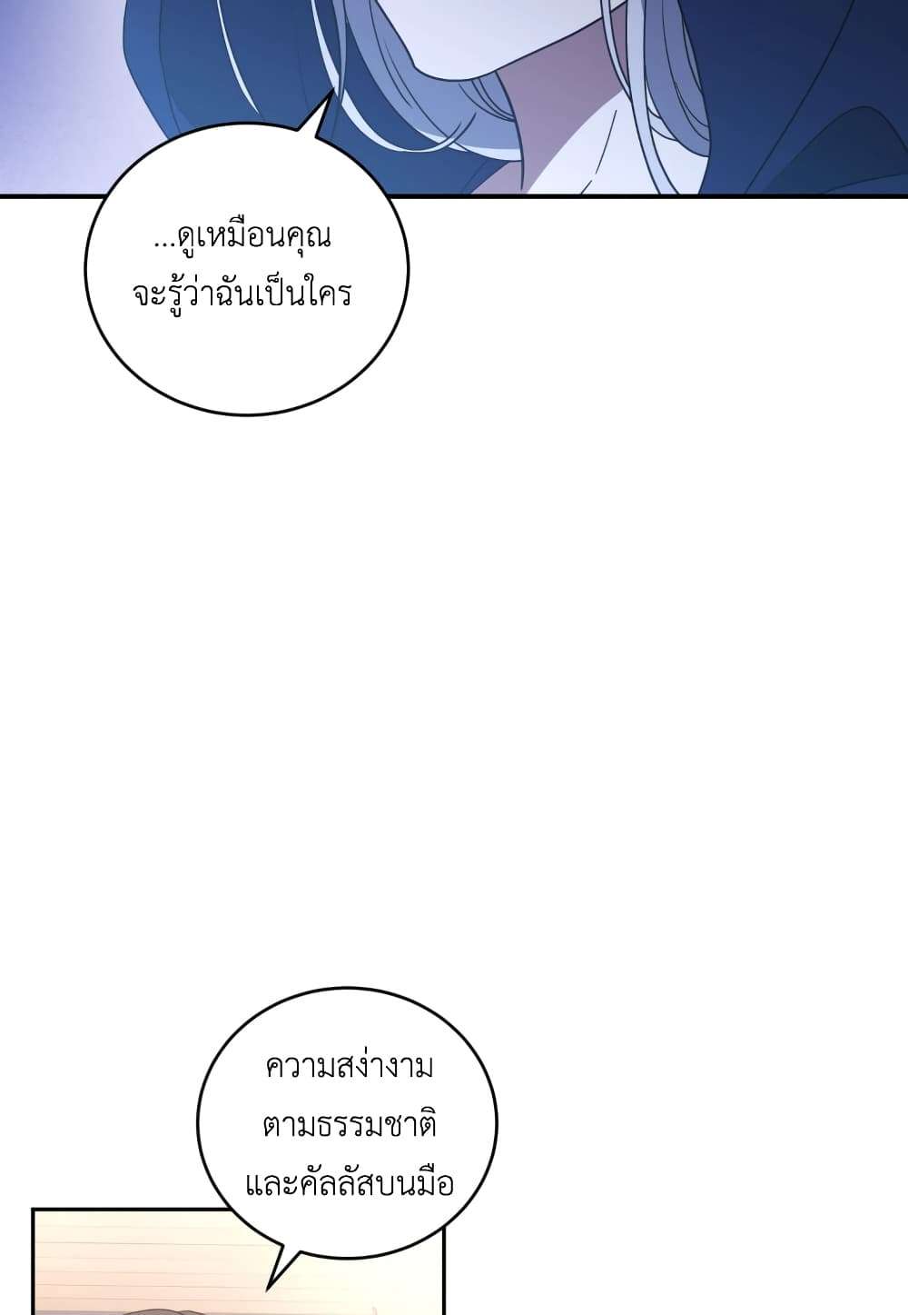 I Plan To Become The Master Of A Stolen Family ตอนที่ 3 46