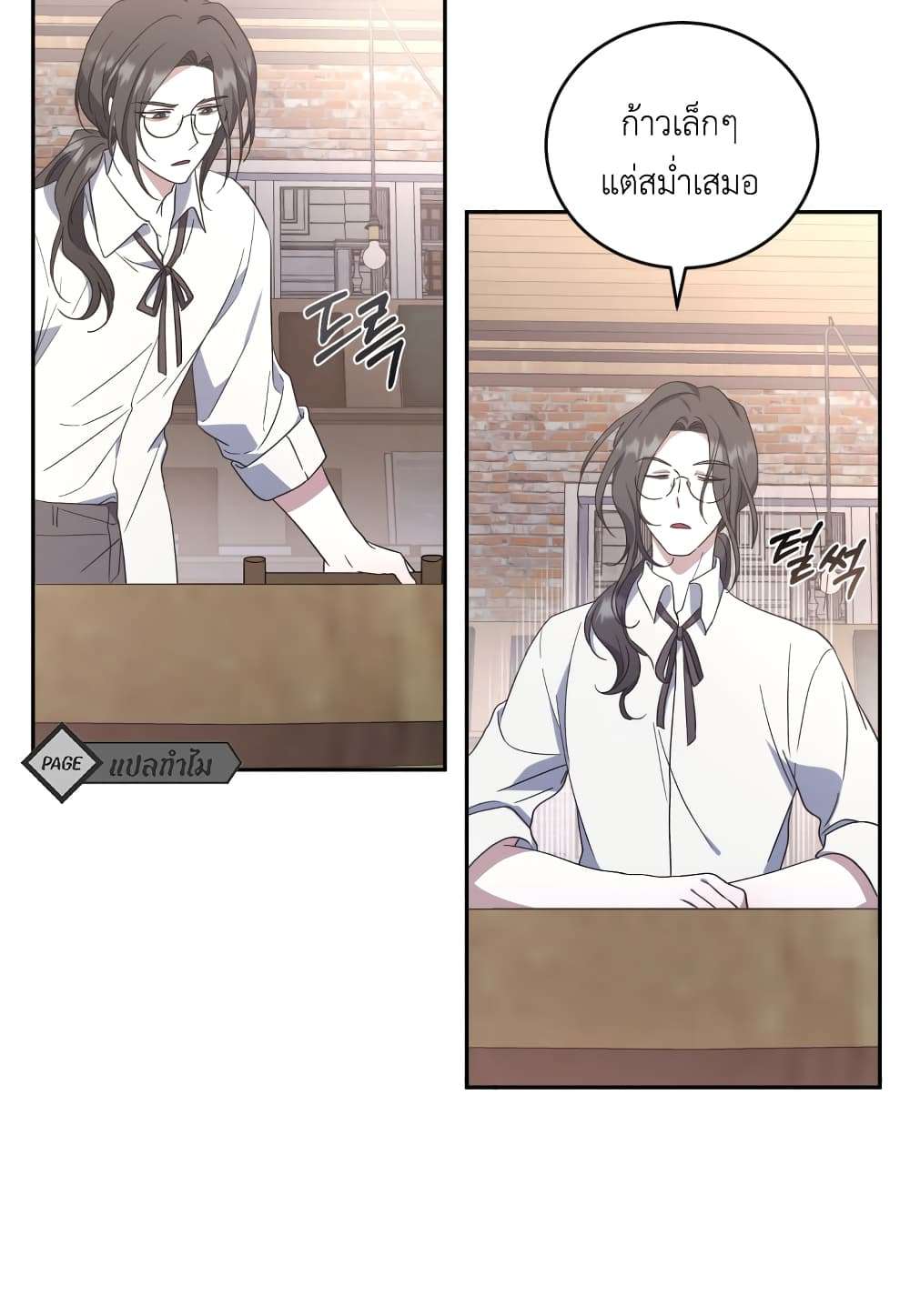 I Plan To Become The Master Of A Stolen Family ตอนที่ 3 47