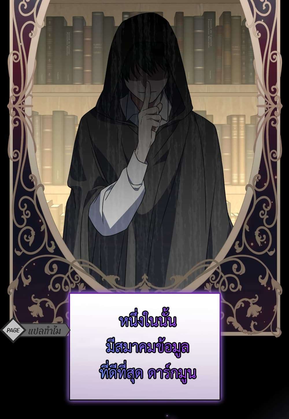 I Plan To Become The Master Of A Stolen Family ตอนที่ 3 60