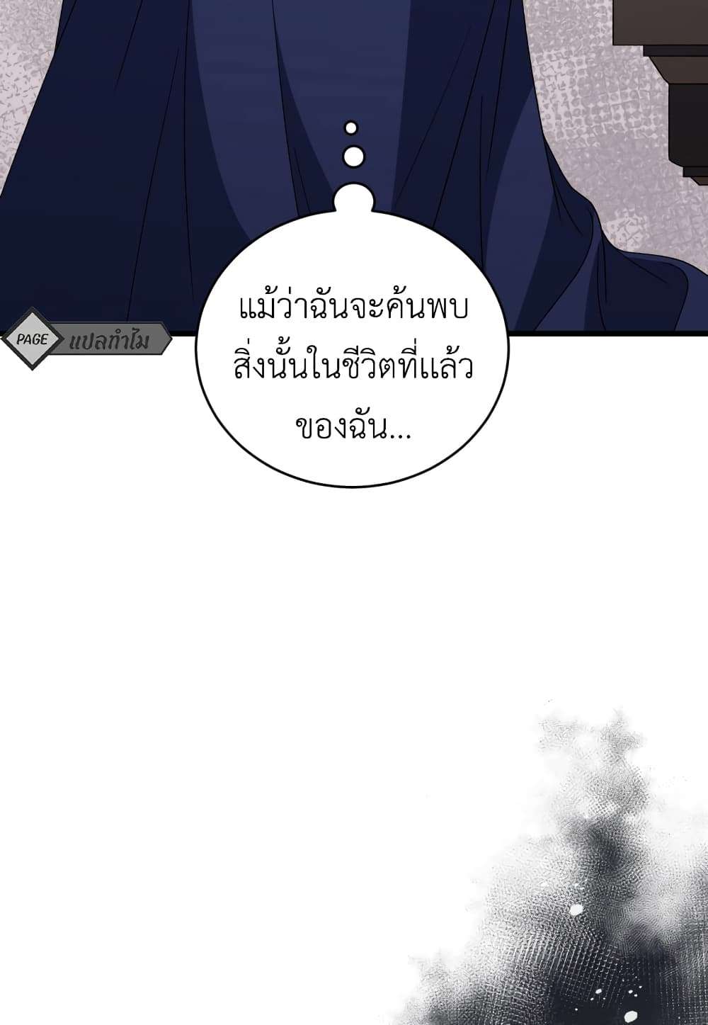 I Plan To Become The Master Of A Stolen Family ตอนที่ 3 64