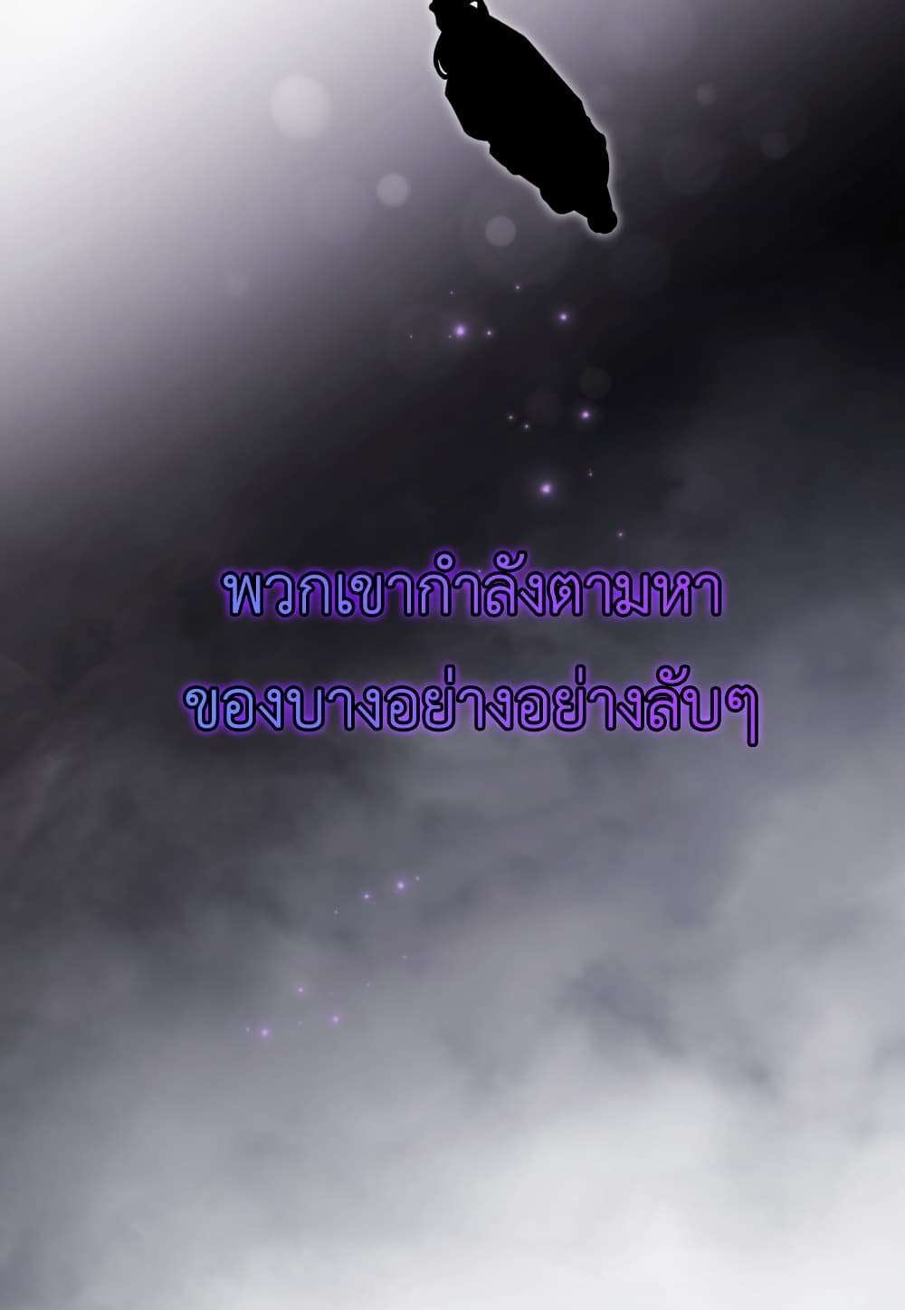 I Plan To Become The Master Of A Stolen Family ตอนที่ 3 62