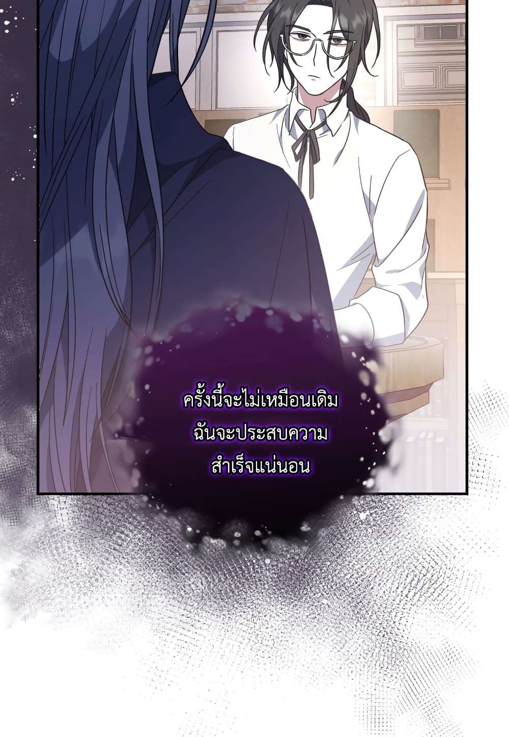 I Plan To Become The Master Of A Stolen Family ตอนที่ 3 67