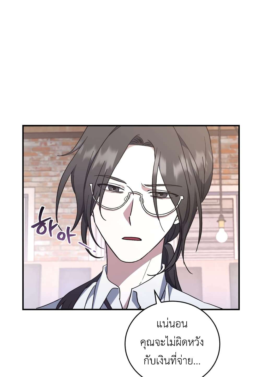 I Plan To Become The Master Of A Stolen Family ตอนที่ 3 72