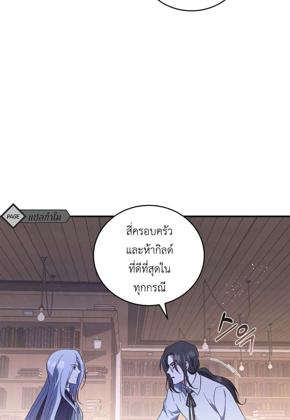 I Plan To Become The Master Of A Stolen Family ตอนที่ 3 73