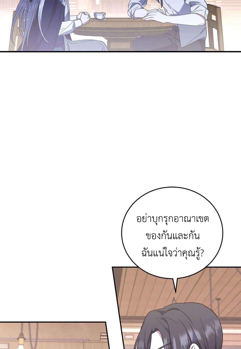 I Plan To Become The Master Of A Stolen Family ตอนที่ 3 74