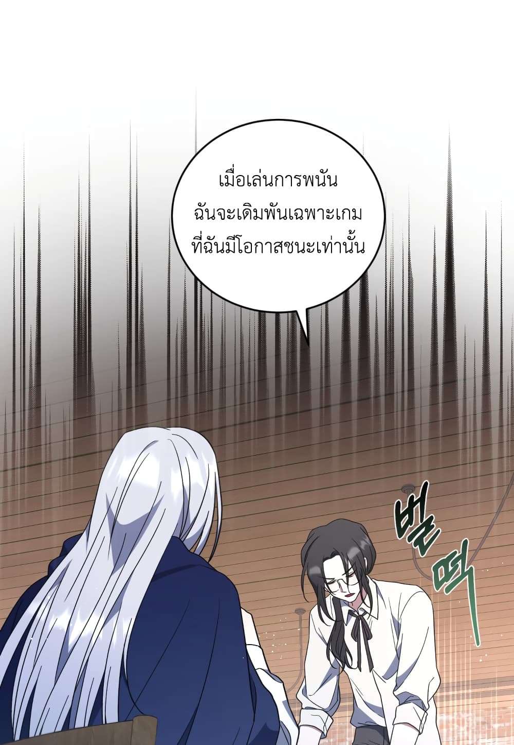 I Plan To Become The Master Of A Stolen Family ตอนที่ 3 79