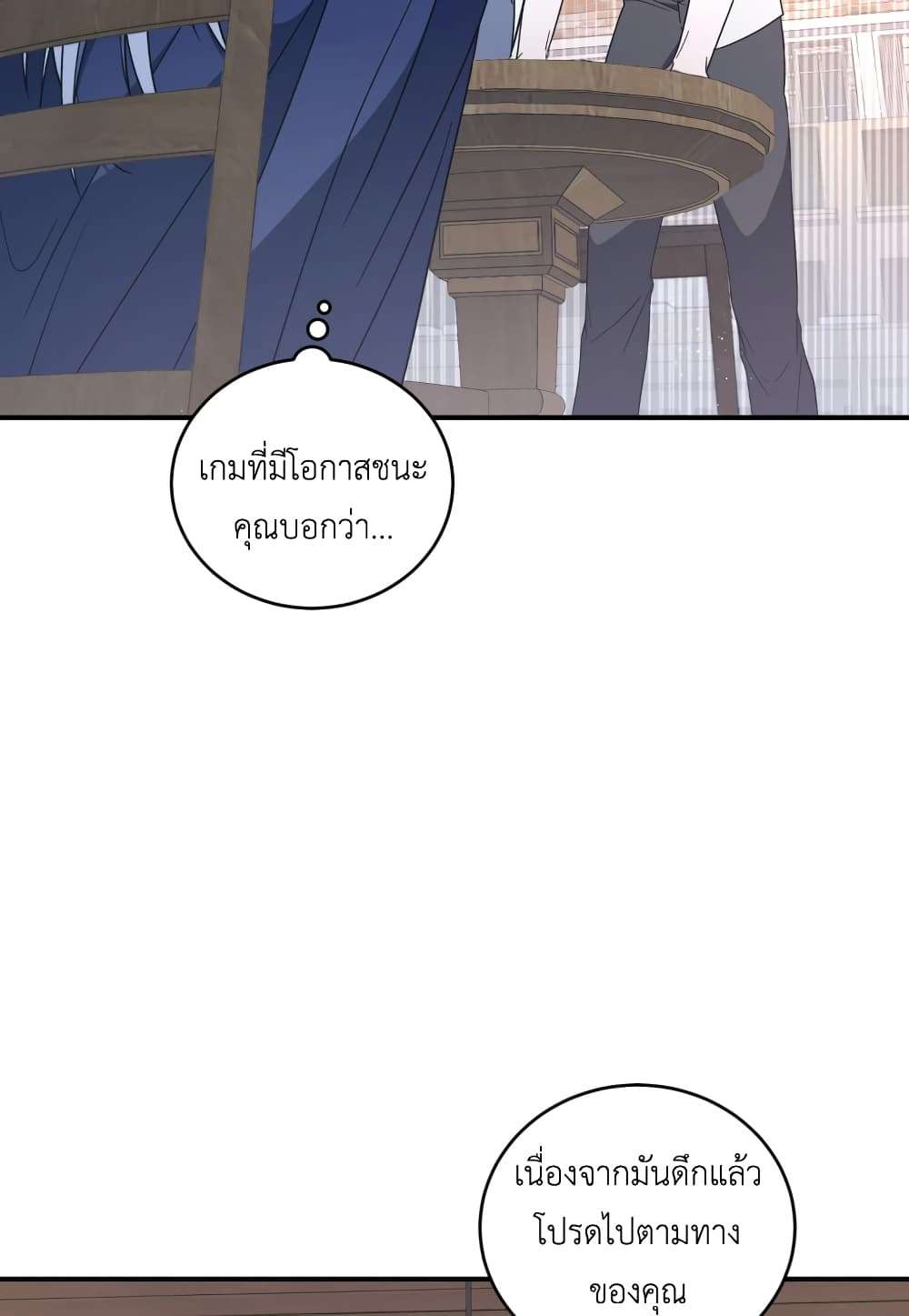I Plan To Become The Master Of A Stolen Family ตอนที่ 3 80