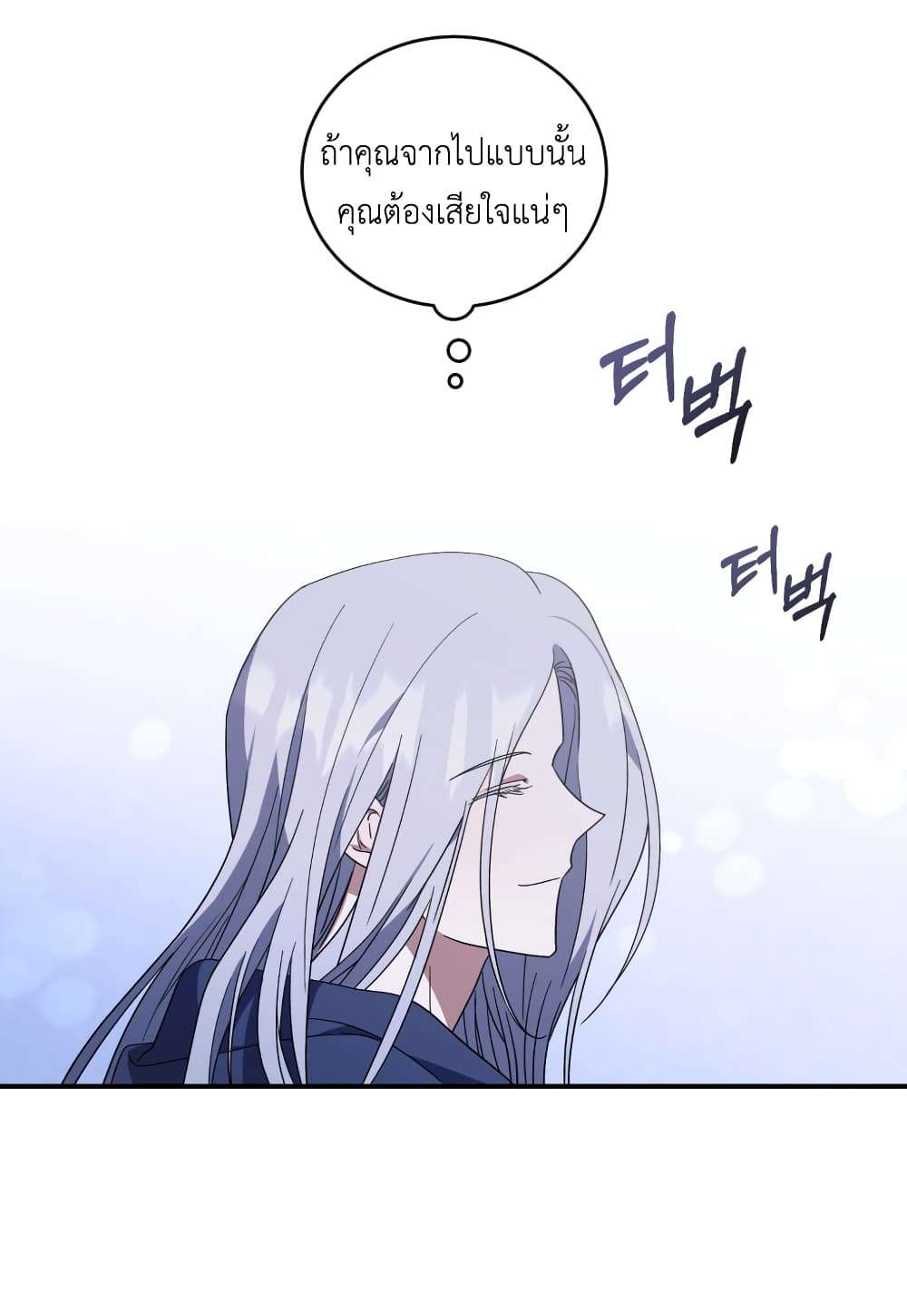 I Plan To Become The Master Of A Stolen Family ตอนที่ 3 82