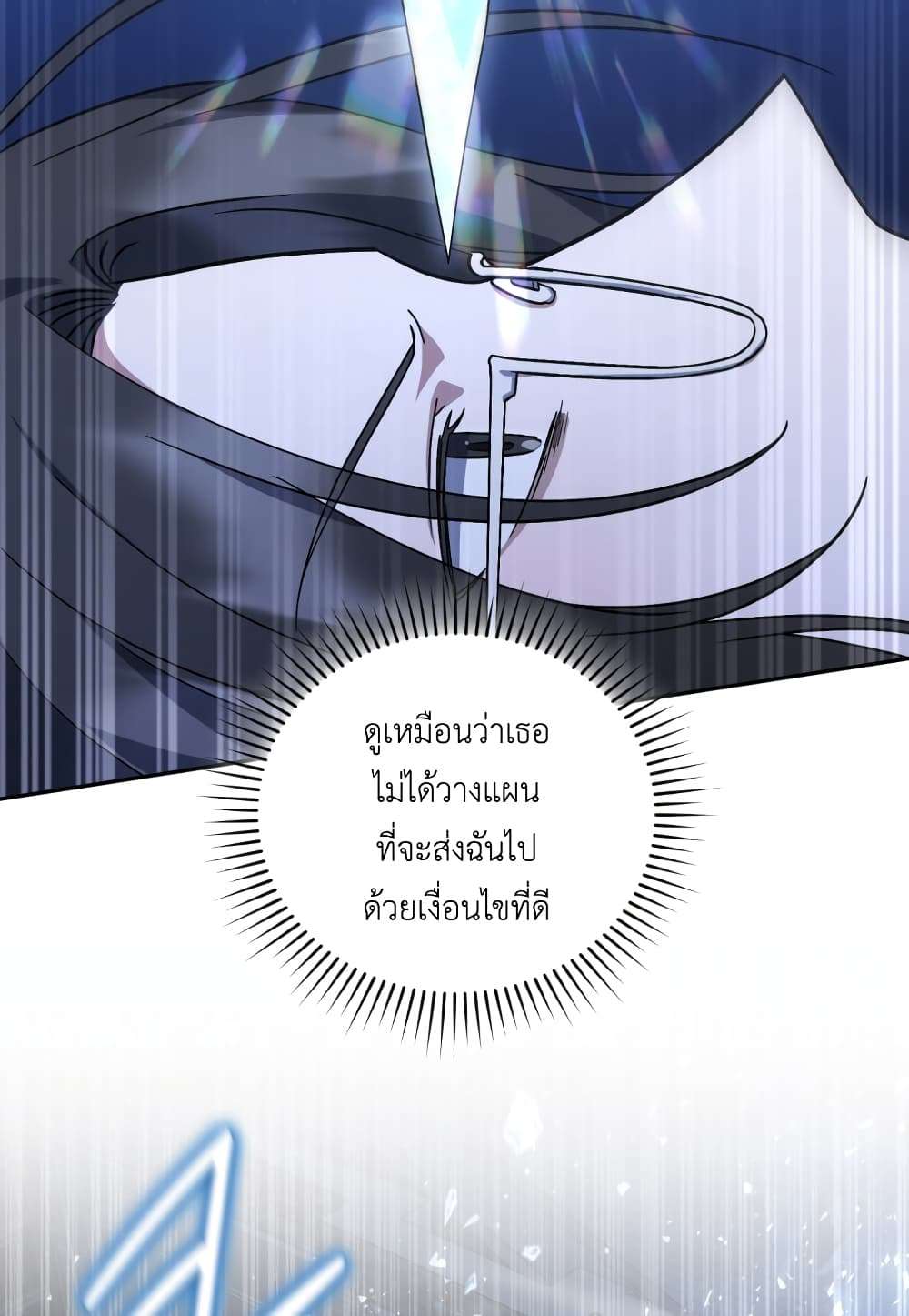I Plan To Become The Master Of A Stolen Family ตอนที่ 3 91