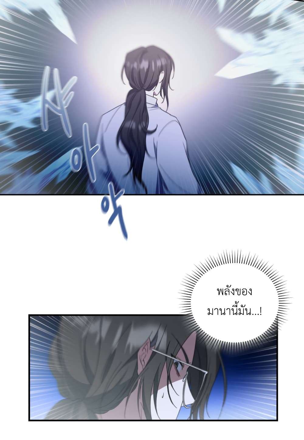 I Plan To Become The Master Of A Stolen Family ตอนที่ 3 87
