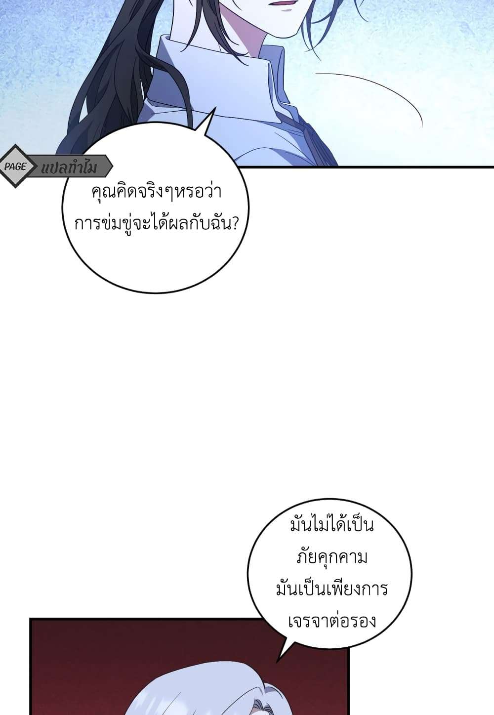 I Plan To Become The Master Of A Stolen Family ตอนที่ 3 94