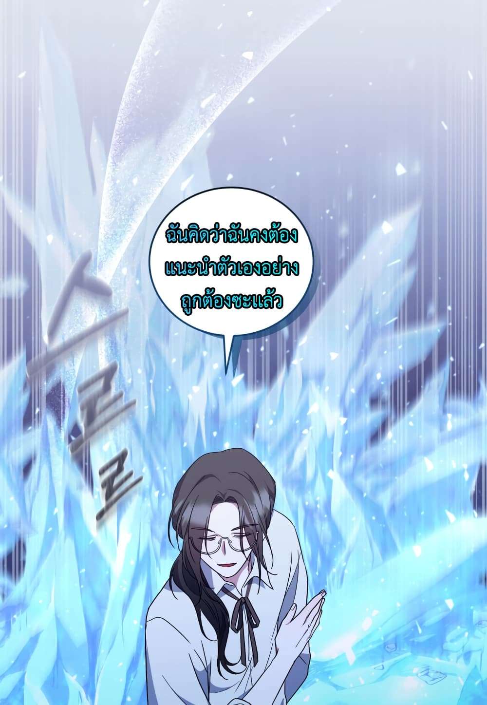 I Plan To Become The Master Of A Stolen Family ตอนที่ 3 100
