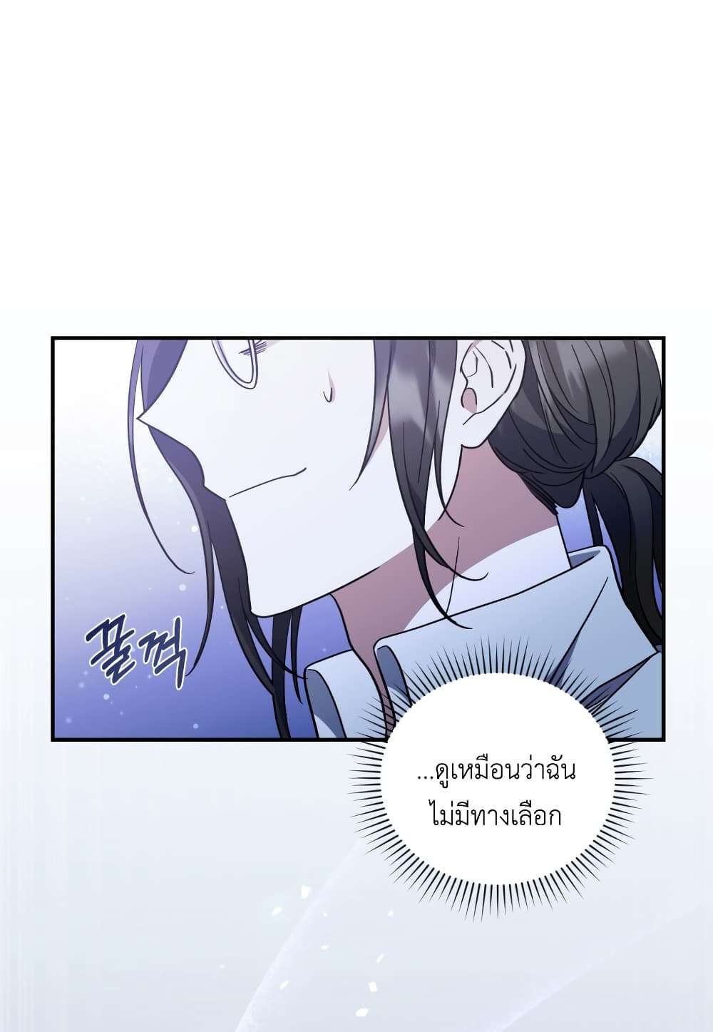 I Plan To Become The Master Of A Stolen Family ตอนที่ 3 99
