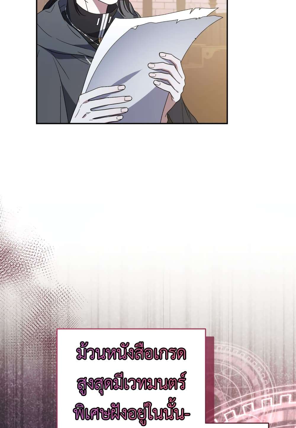 I Plan To Become The Master Of A Stolen Family ตอนที่ 4 20