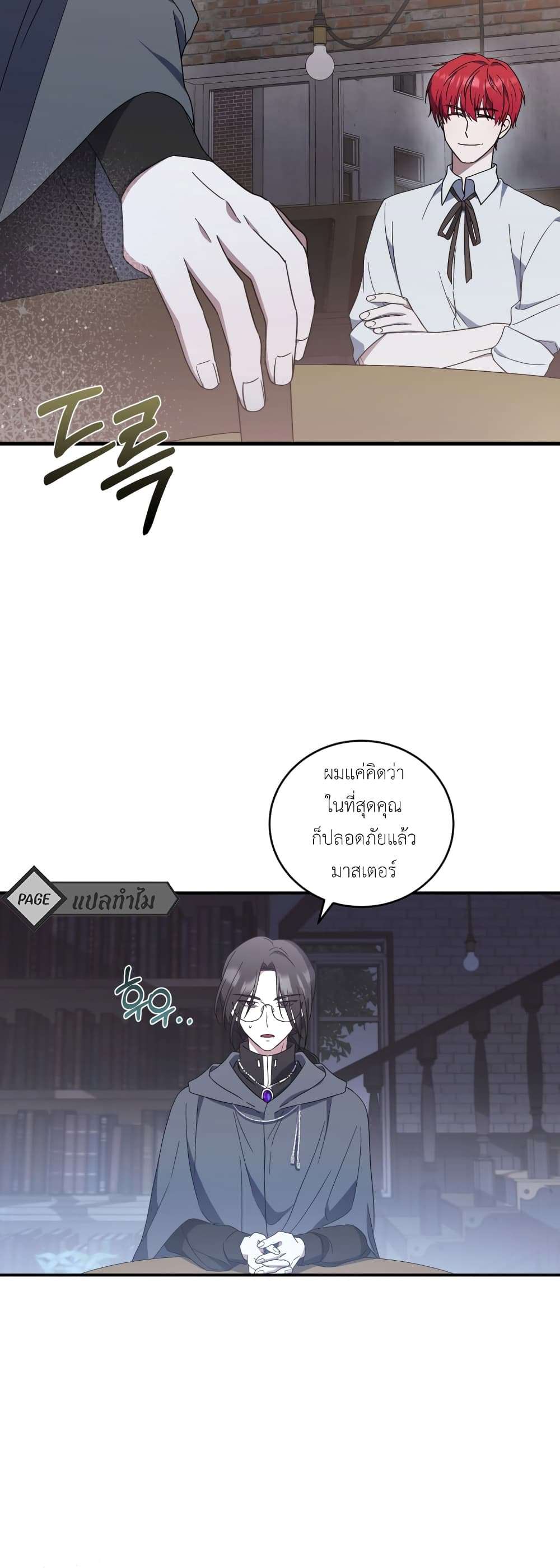 I Plan To Become The Master Of A Stolen Family ตอนที่ 4 17